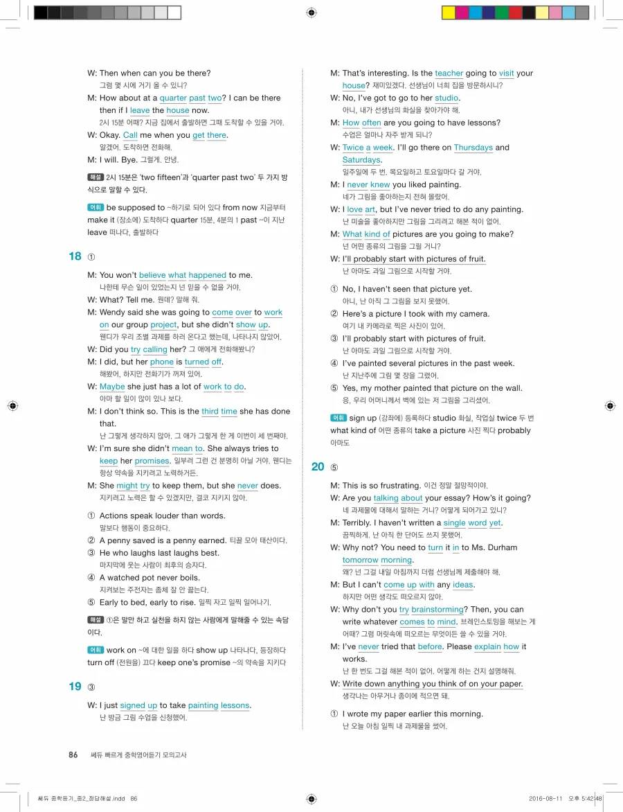 빠르게 중학 영어듣기 모의고사 20회 2권 전체 해설 86페이지