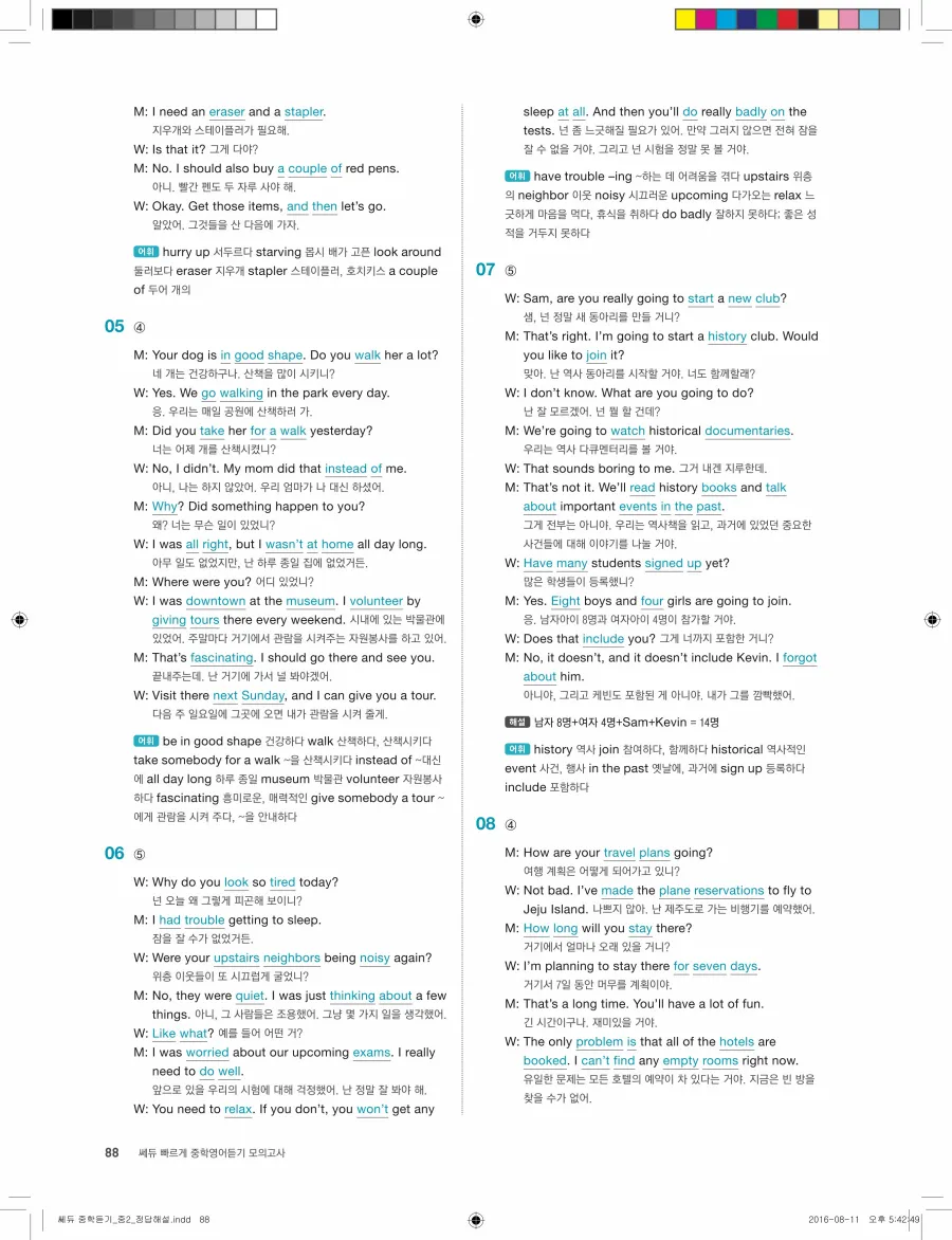 빠르게 중학 영어듣기 모의고사 20회 2권 전체 해설 88페이지