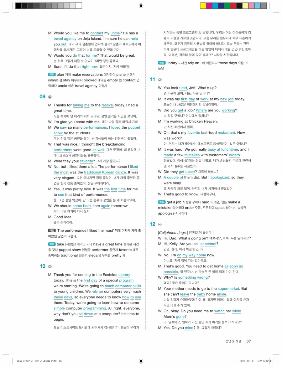빠르게 중학 영어듣기 모의고사 20회 2권 전체 해설 89페이지