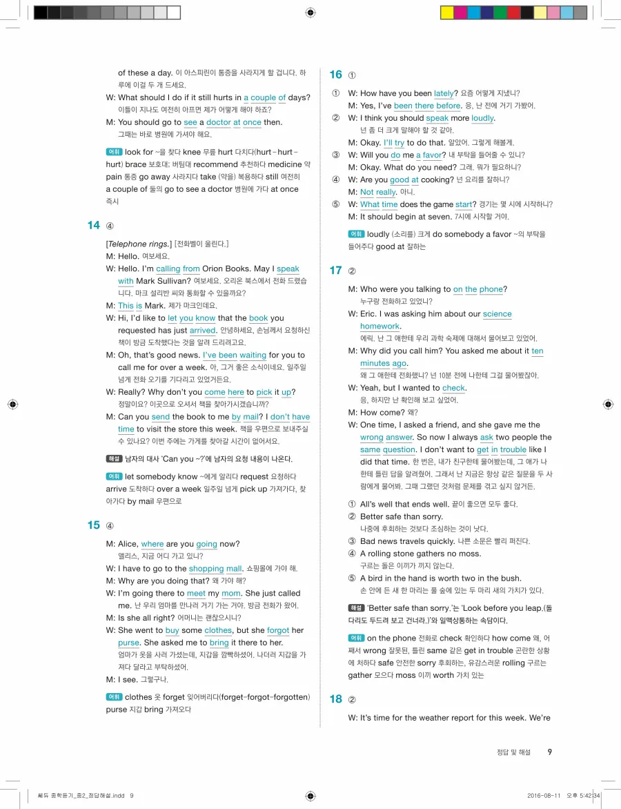 빠르게 중학 영어듣기 모의고사 20회 2권 전체 해설 9페이지