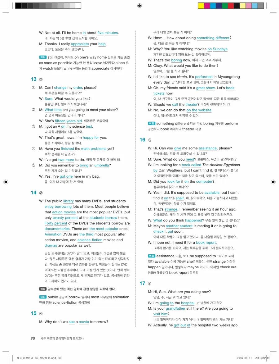 빠르게 중학 영어듣기 모의고사 20회 2권 전체 해설 90페이지
