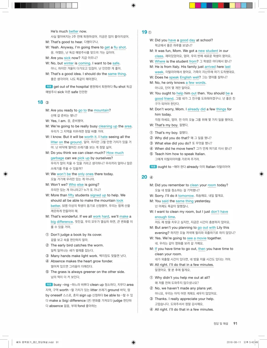 빠르게 중학 영어듣기 모의고사 20회 2권 전체 해설 91페이지