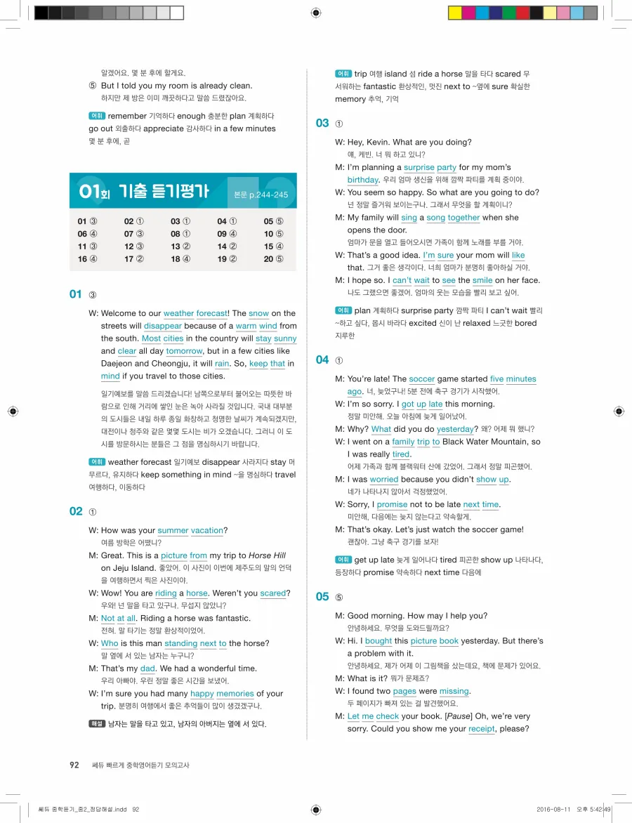 빠르게 중학 영어듣기 모의고사 20회 2권 전체 해설 92페이지