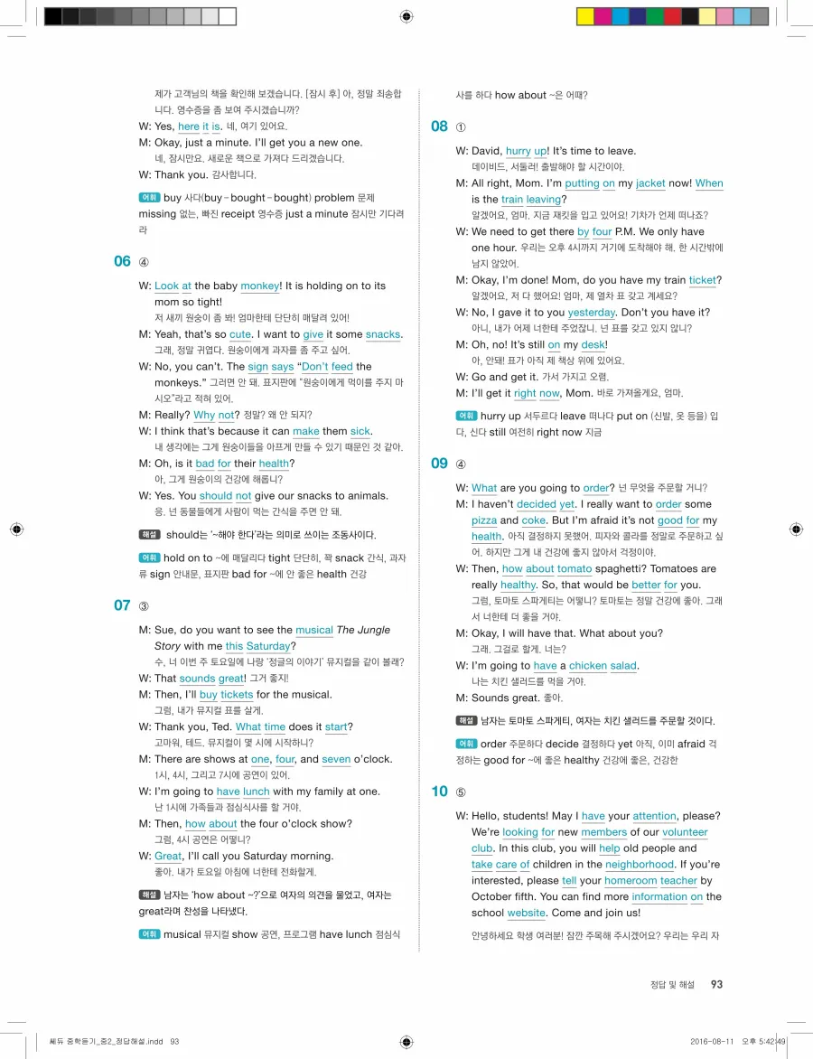 빠르게 중학 영어듣기 모의고사 20회 2권 전체 해설 93페이지