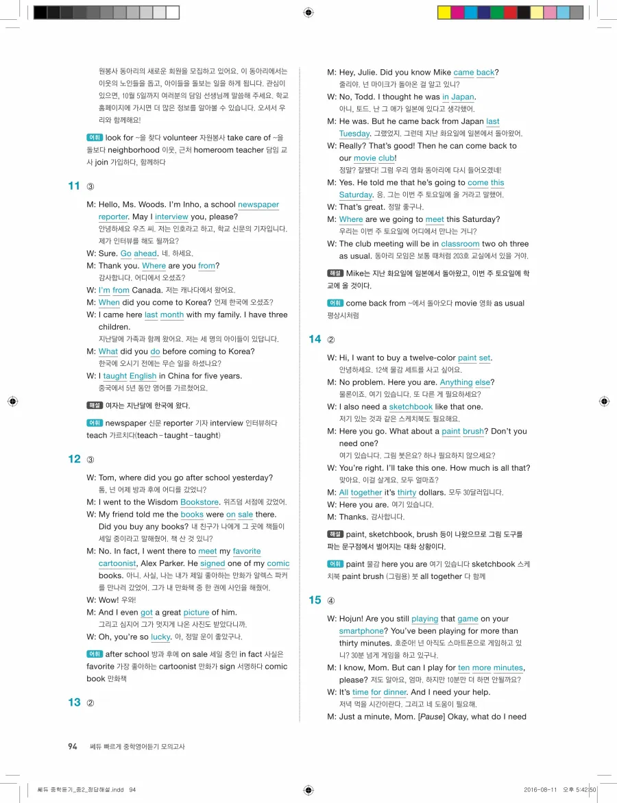 빠르게 중학 영어듣기 모의고사 20회 2권 전체 해설 94페이지