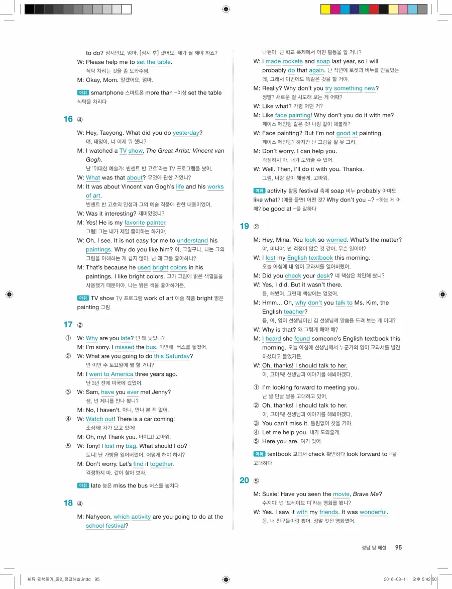 빠르게 중학 영어듣기 모의고사 20회 2권 전체 해설 95페이지
