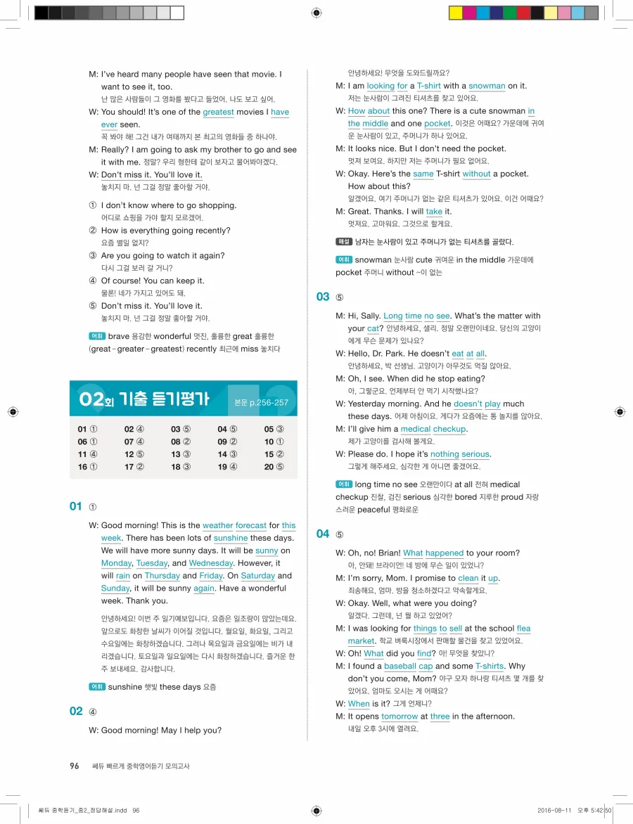 빠르게 중학 영어듣기 모의고사 20회 2권 전체 해설 96페이지