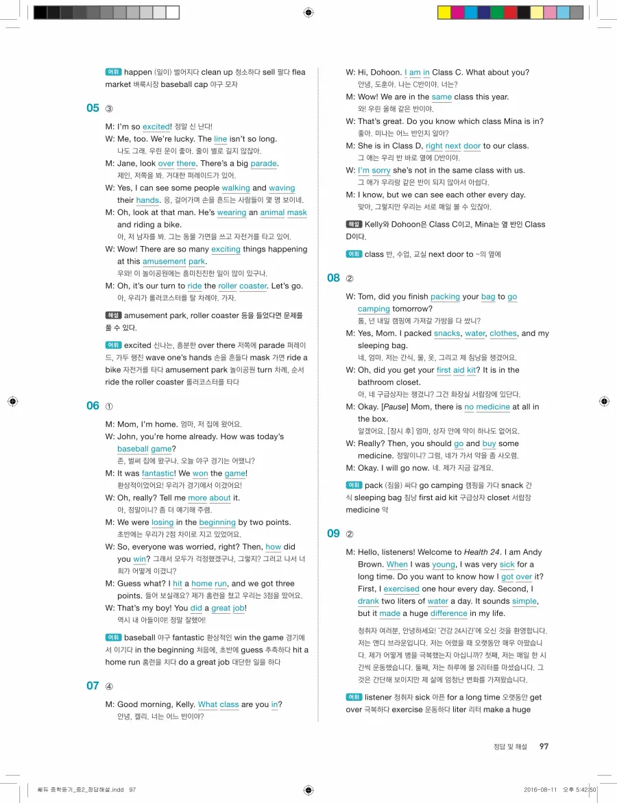 빠르게 중학 영어듣기 모의고사 20회 2권 전체 해설 97페이지