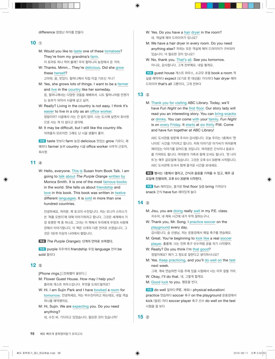 빠르게 중학 영어듣기 모의고사 20회 2권 전체 해설 98페이지