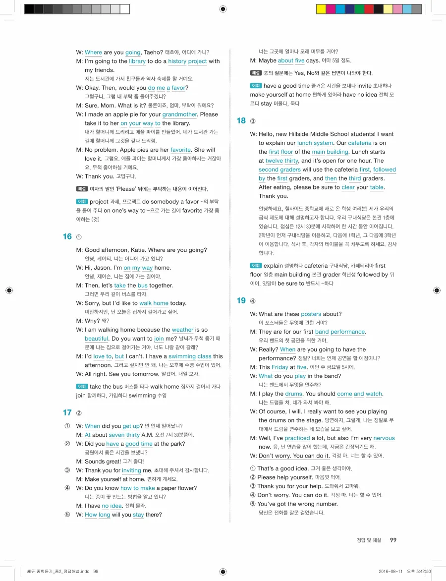 빠르게 중학 영어듣기 모의고사 20회 2권 전체 해설 99페이지
