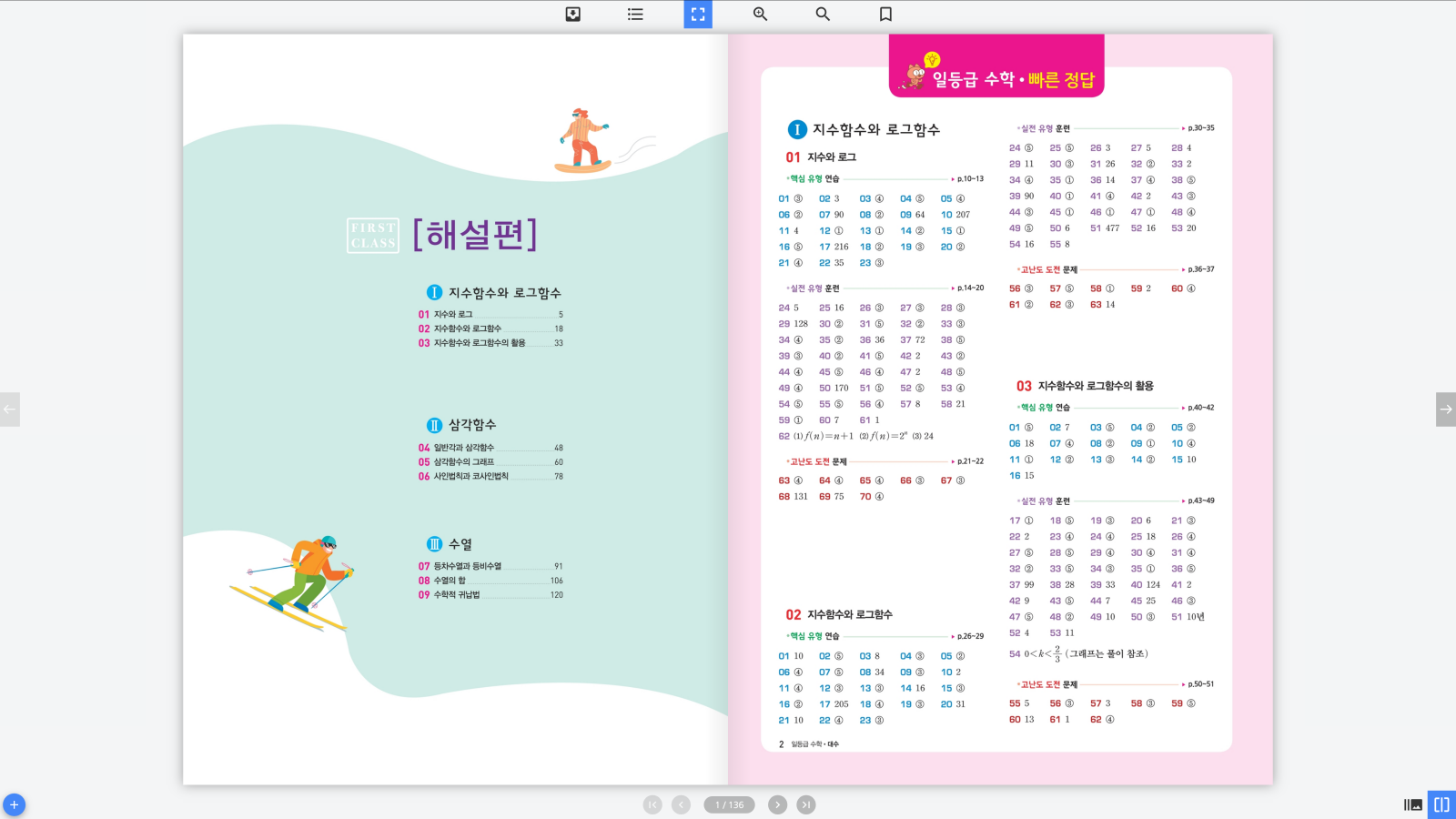 일등급수학 대수 답지 1페이지