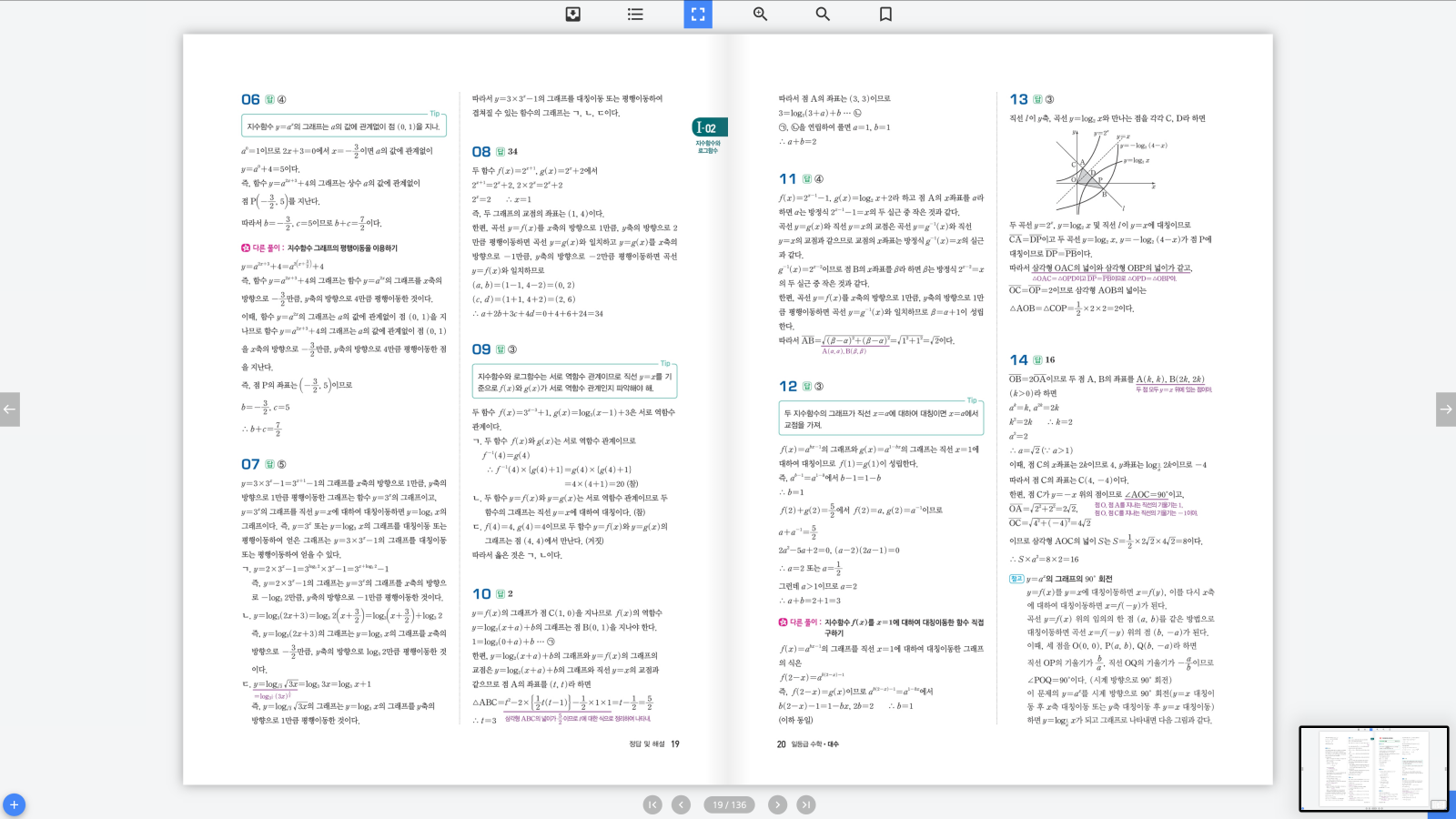 일등급수학 대수 답지 10페이지