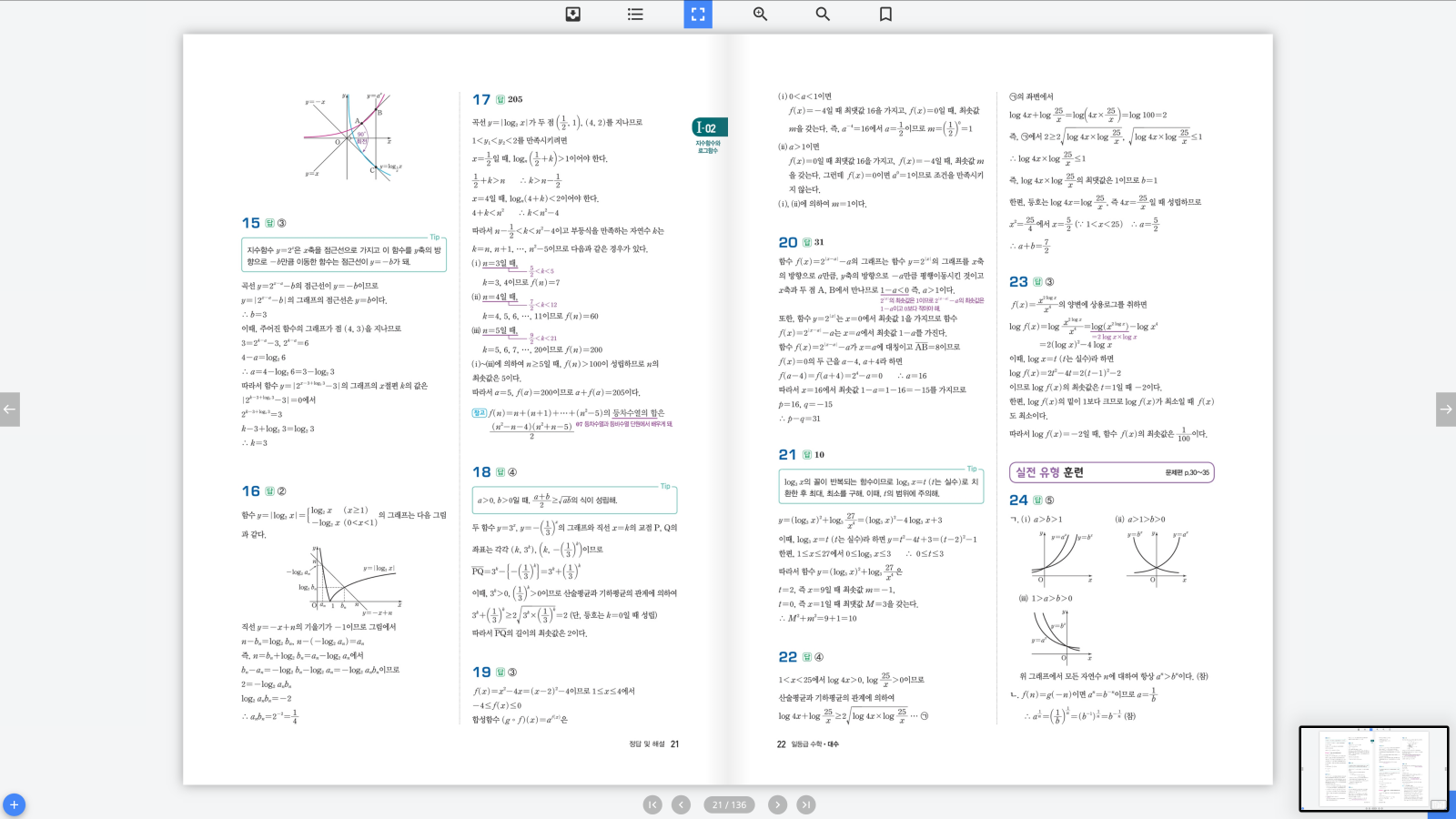 일등급수학 대수 답지 11페이지