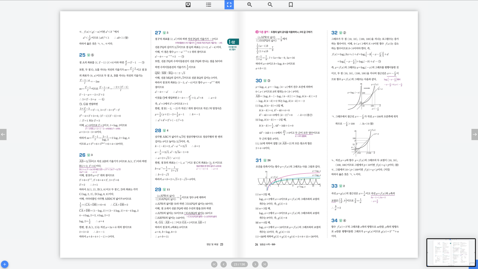 일등급수학 대수 답지 12페이지