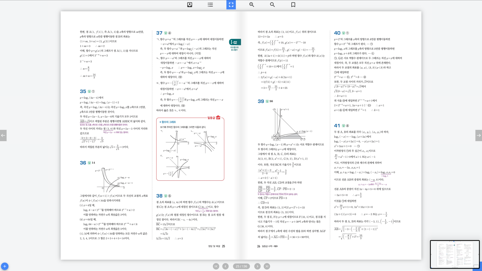 일등급수학 대수 답지 13페이지