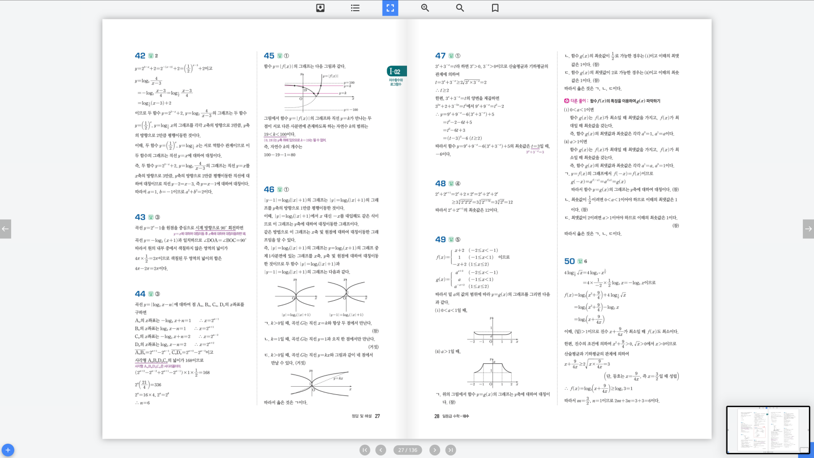 일등급수학 대수 답지 14페이지