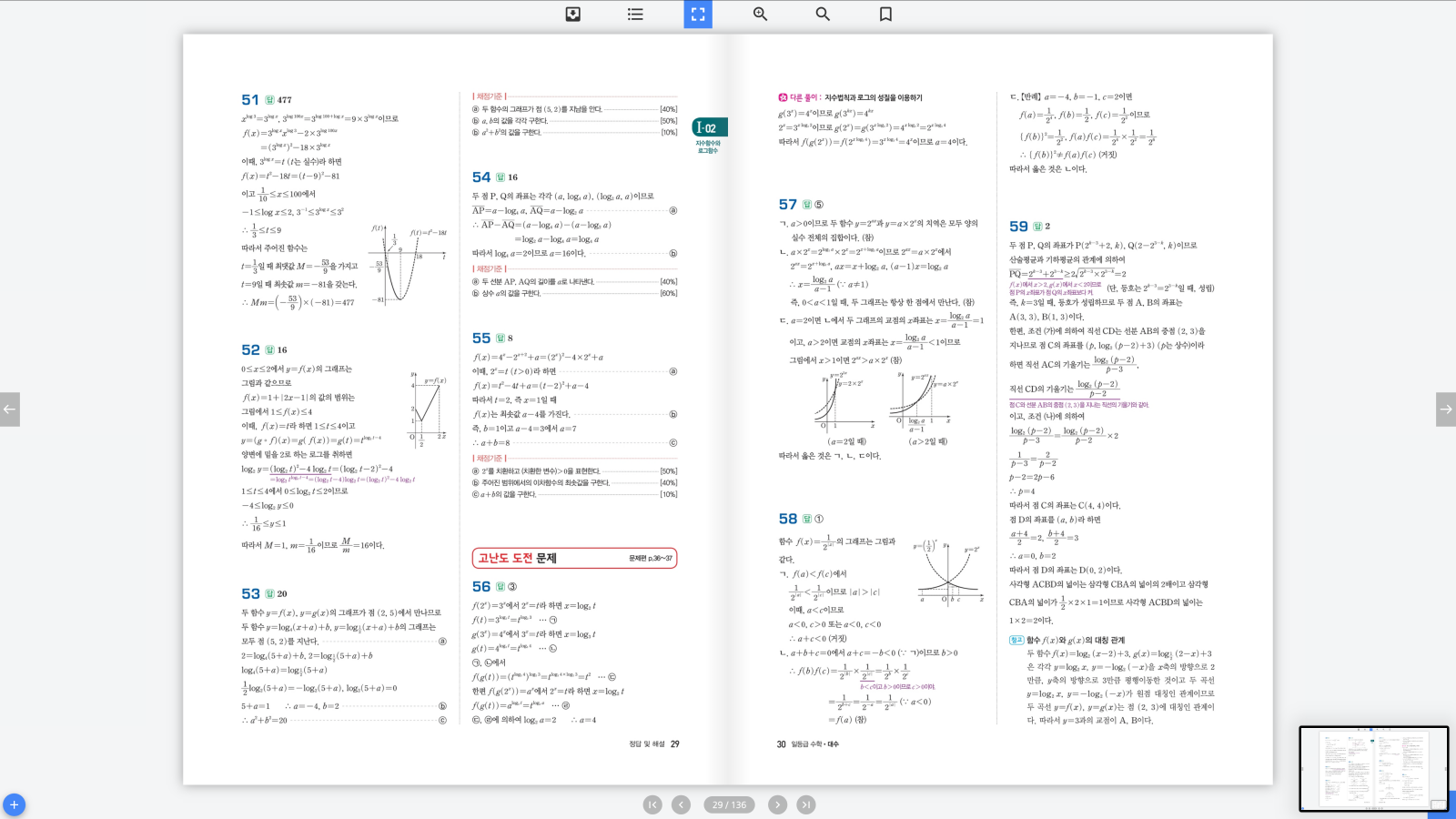 일등급수학 대수 답지 15페이지