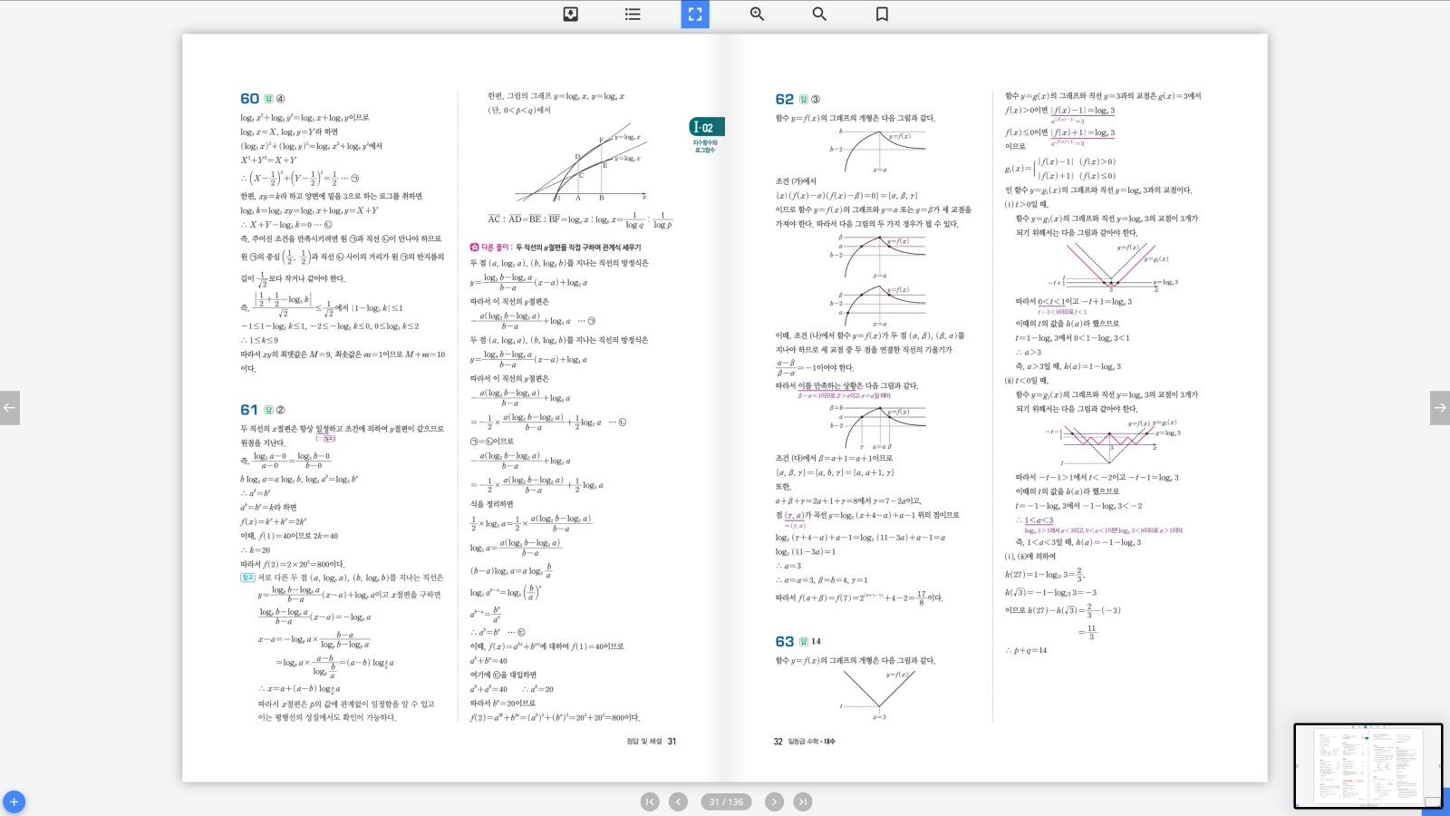 일등급수학 대수 답지 16페이지