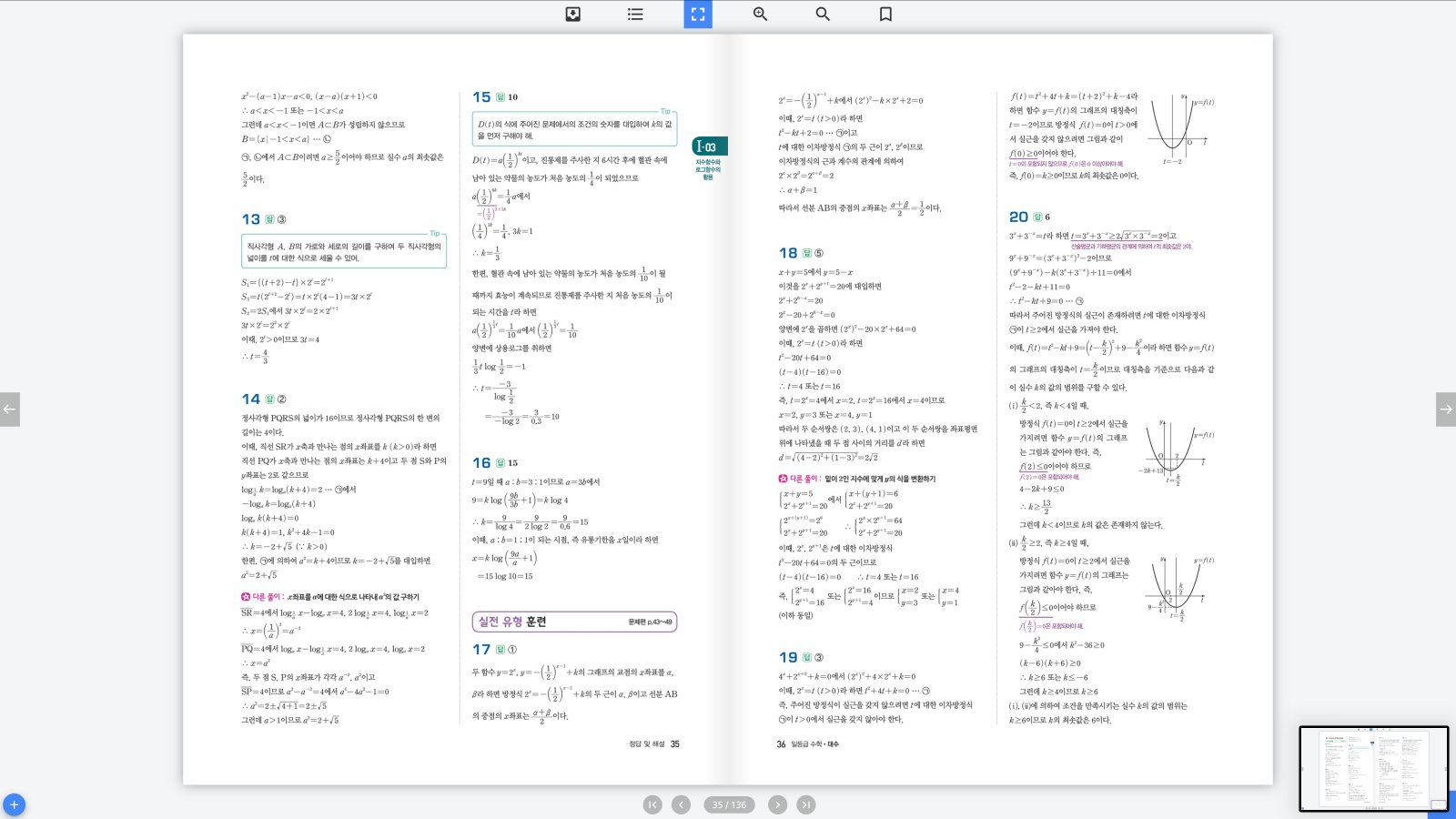 일등급수학 대수 답지 18페이지