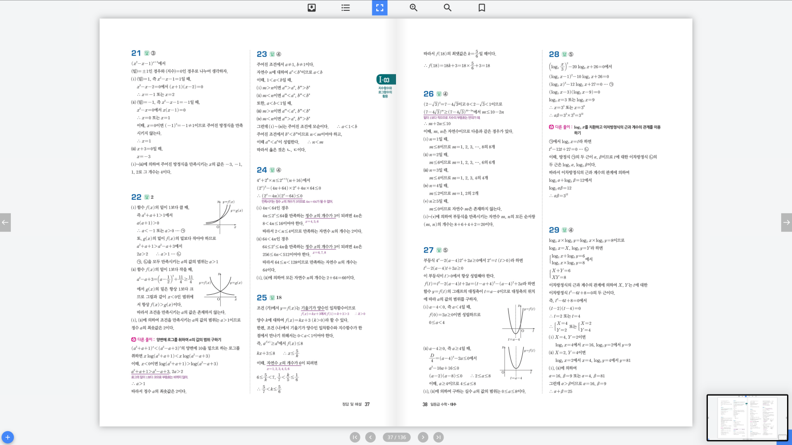 일등급수학 대수 답지 19페이지