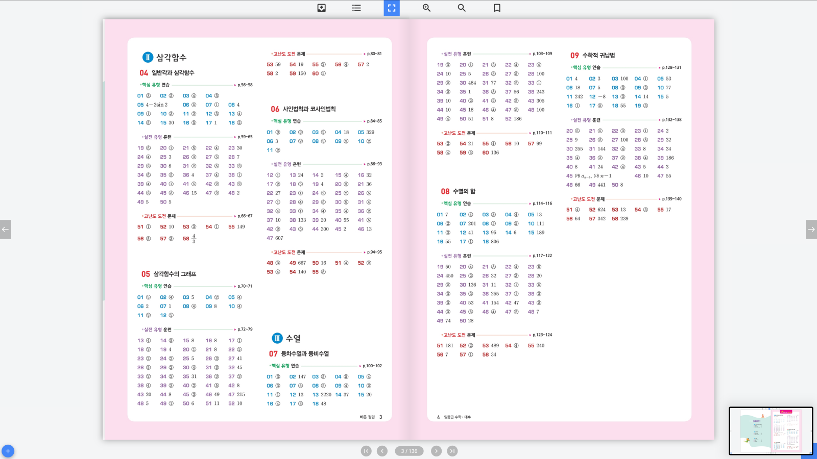 일등급수학 대수 답지 2페이지