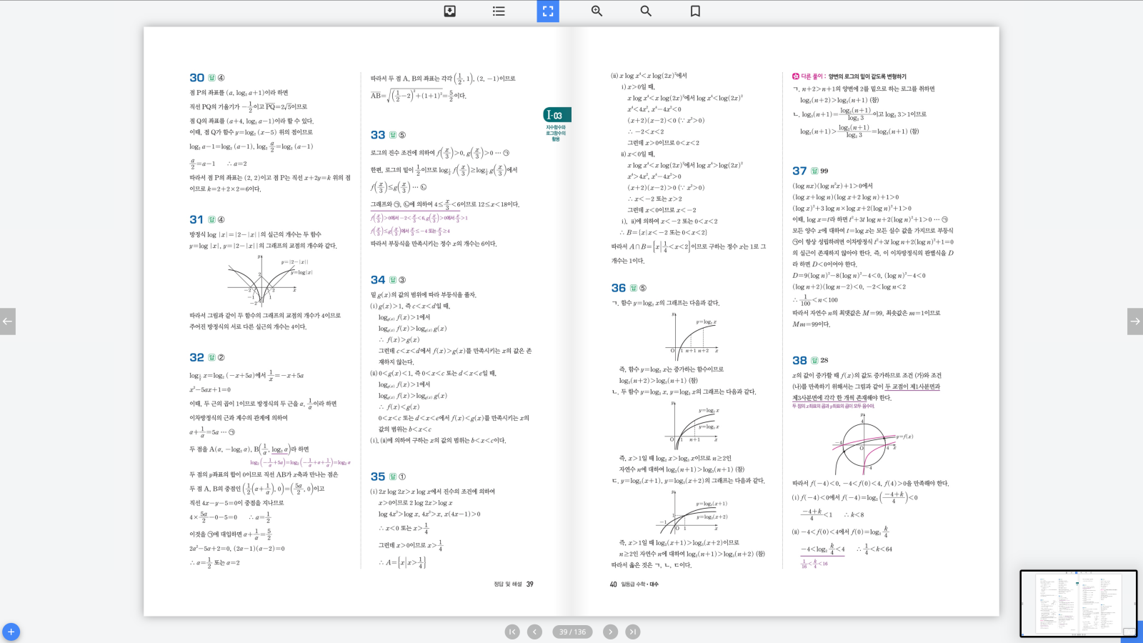 일등급수학 대수 답지 20페이지