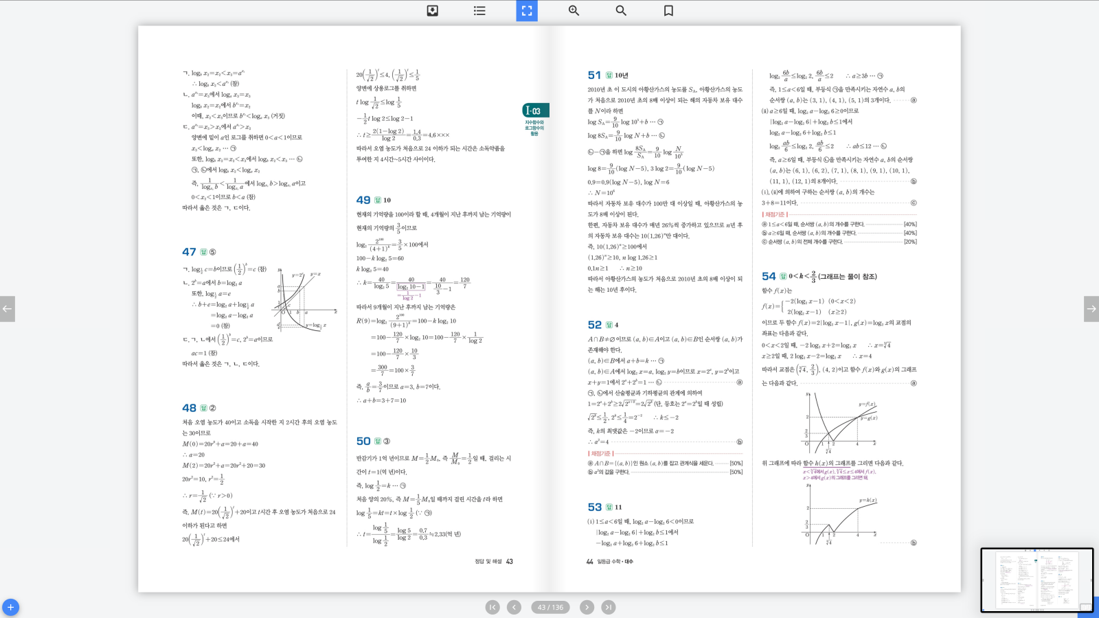 일등급수학 대수 답지 22페이지