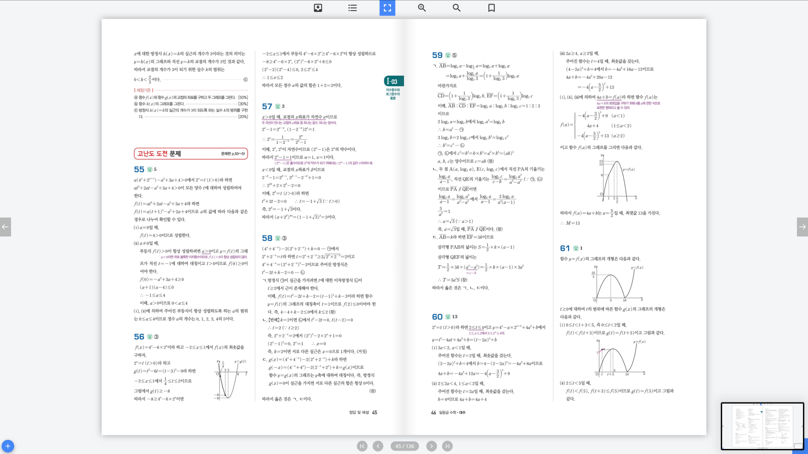 일등급수학 대수 답지 23페이지