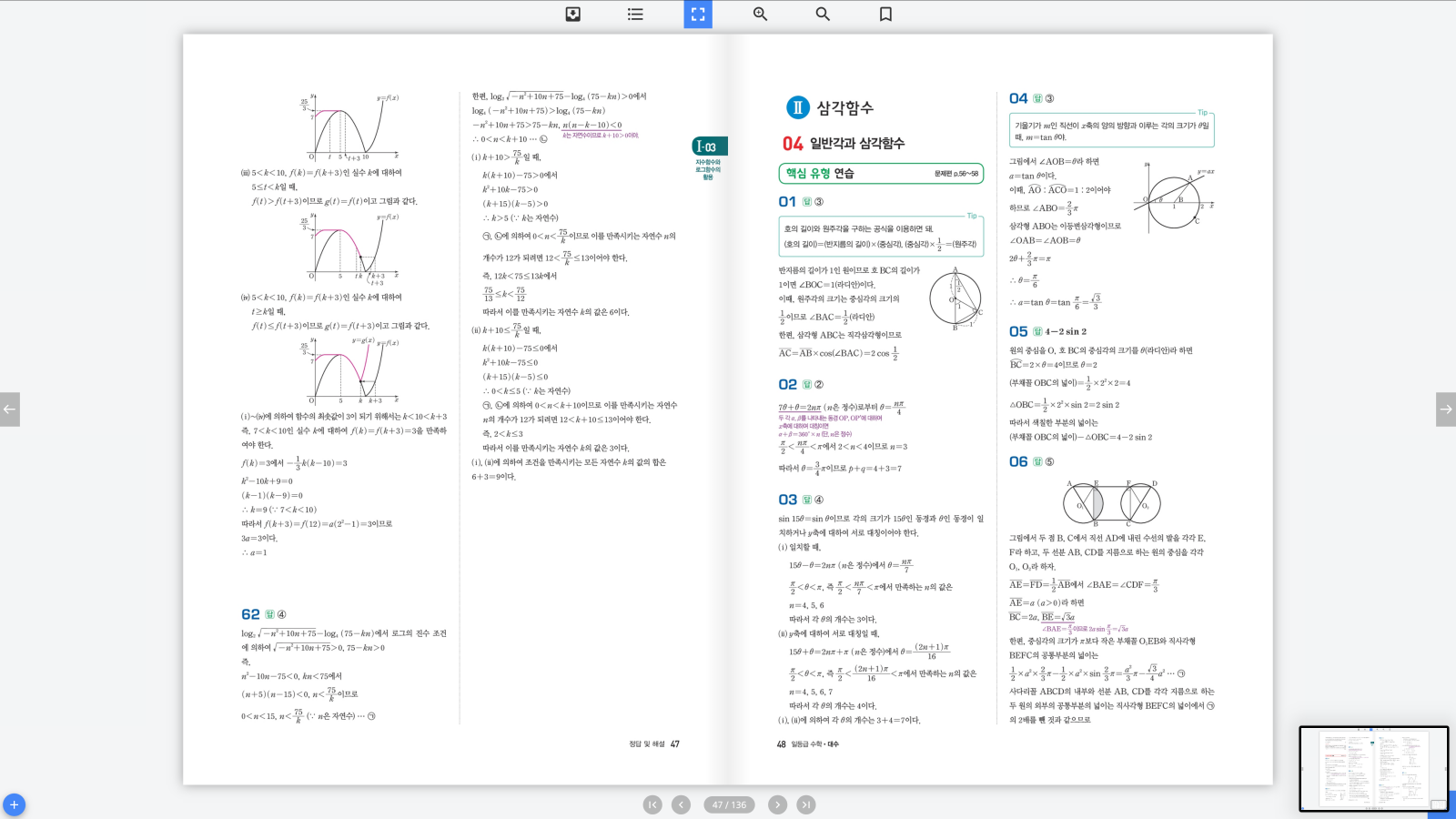일등급수학 대수 답지 24페이지