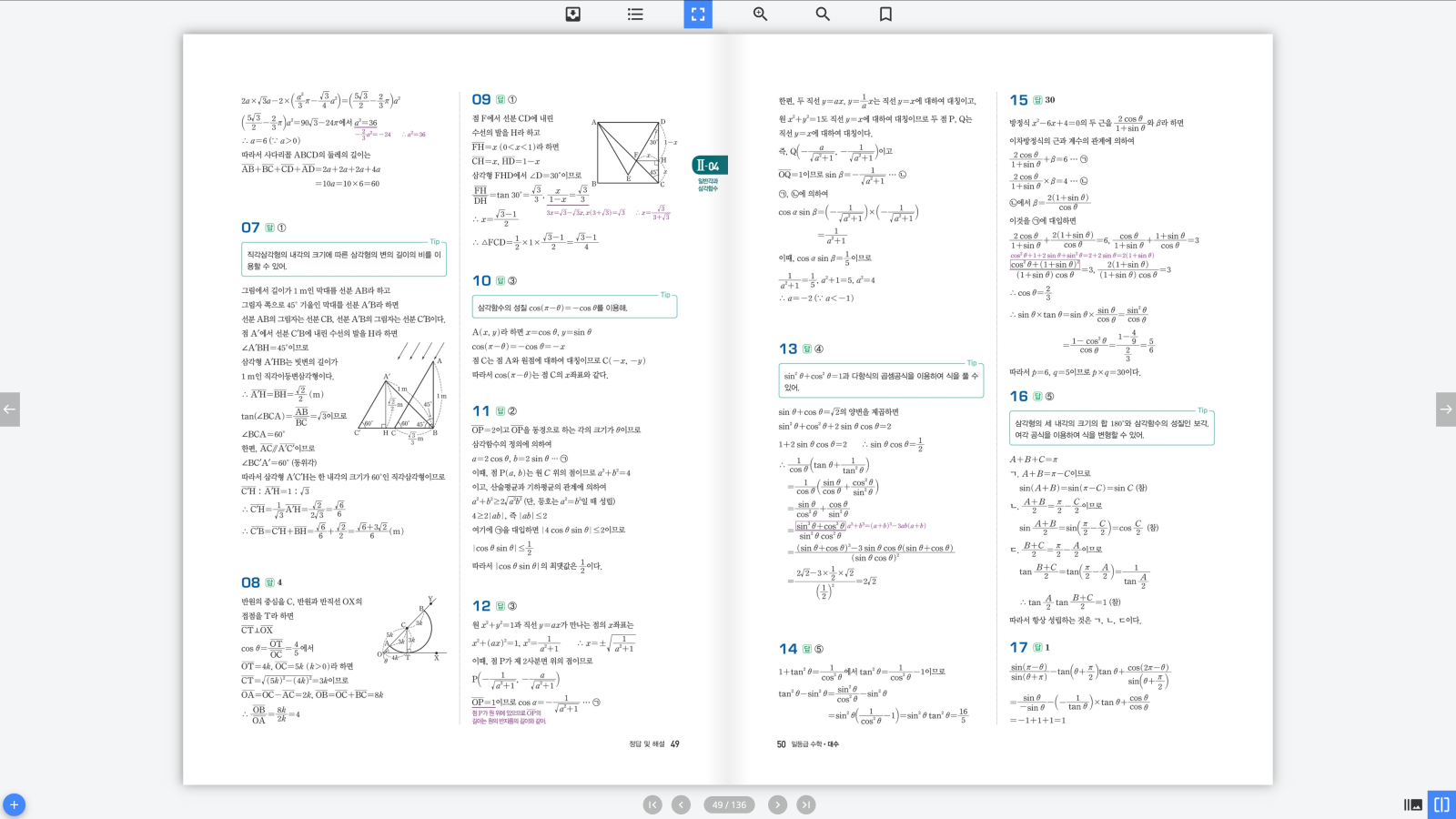 일등급수학 대수 답지 25페이지