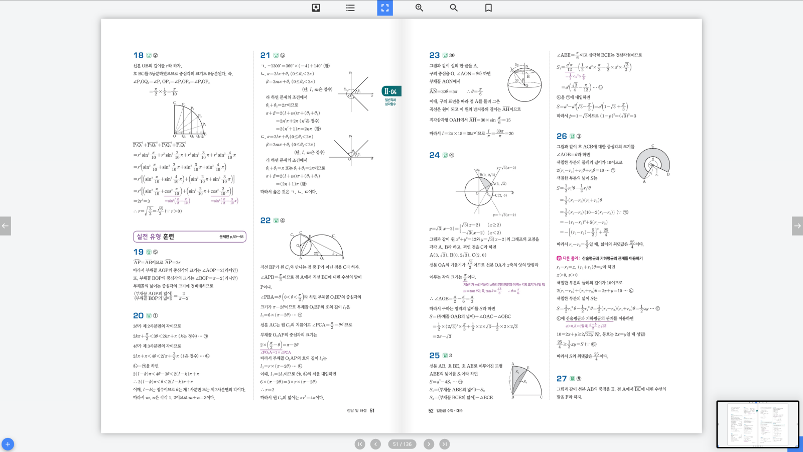 일등급수학 대수 답지 26페이지