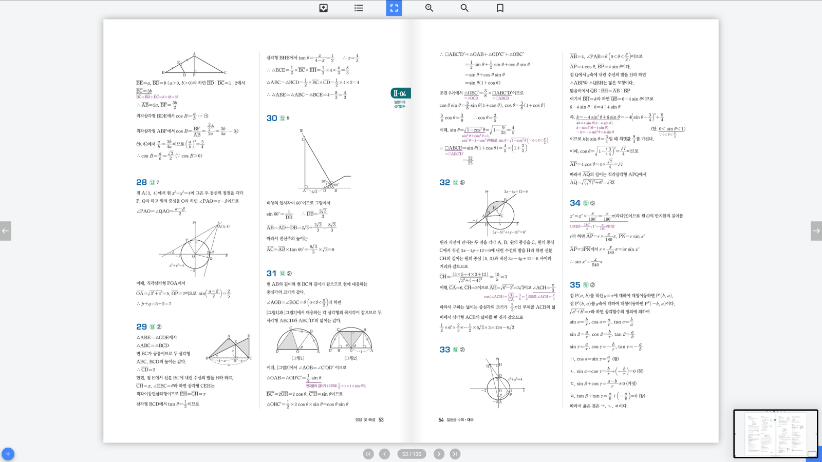 일등급수학 대수 답지 27페이지