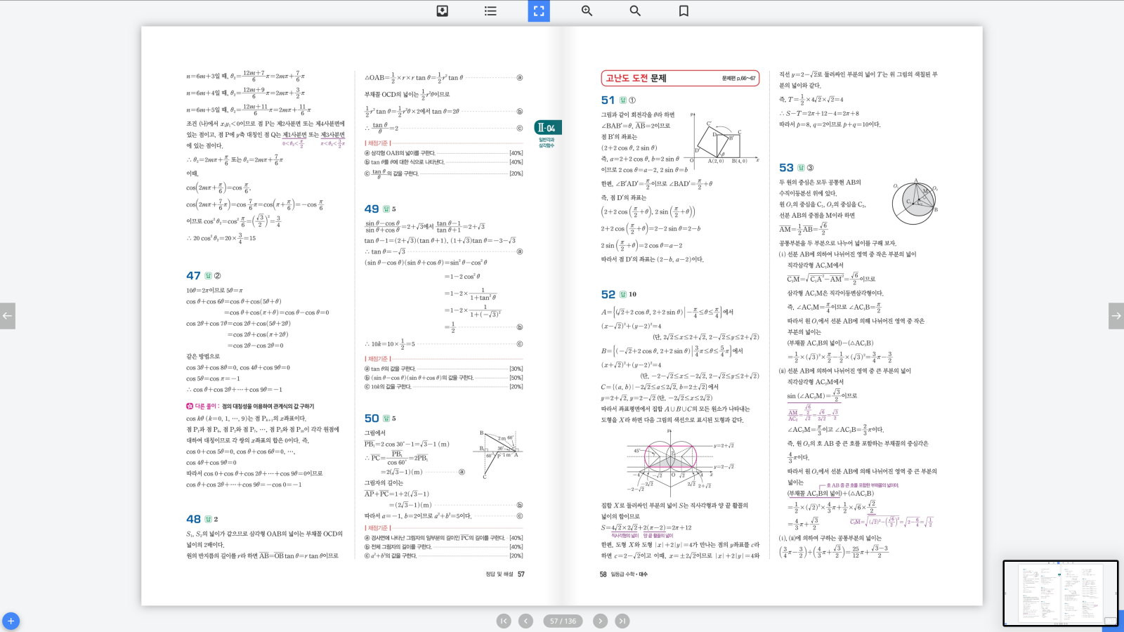 일등급수학 대수 답지 29페이지