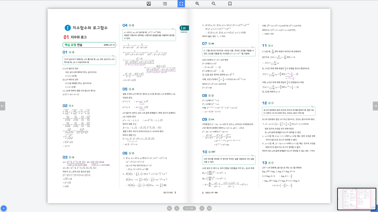 일등급수학 대수 답지 3페이지