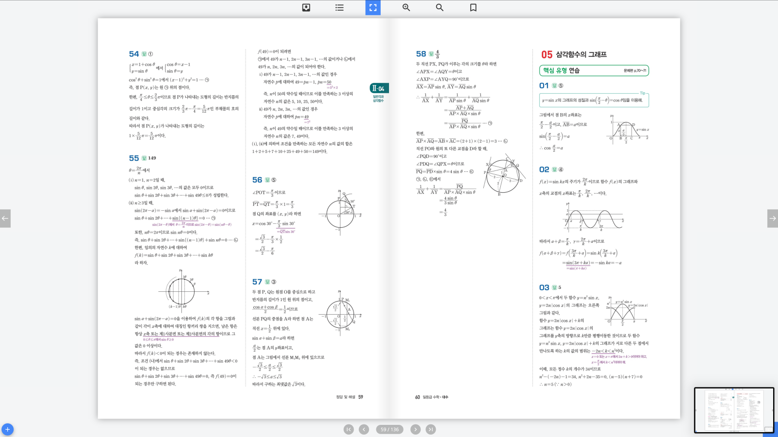 일등급수학 대수 답지 30페이지