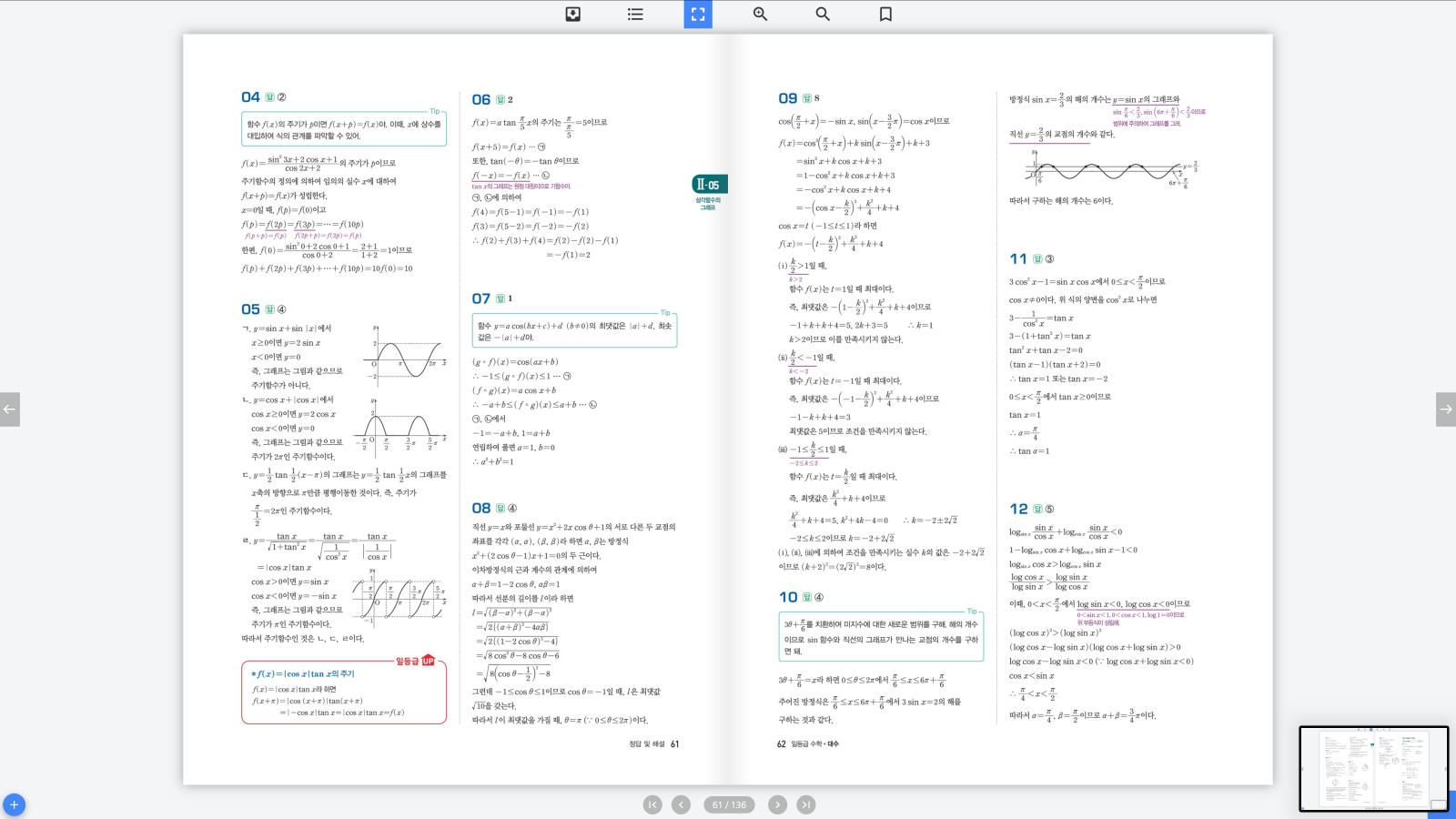 일등급수학 대수 답지 31페이지