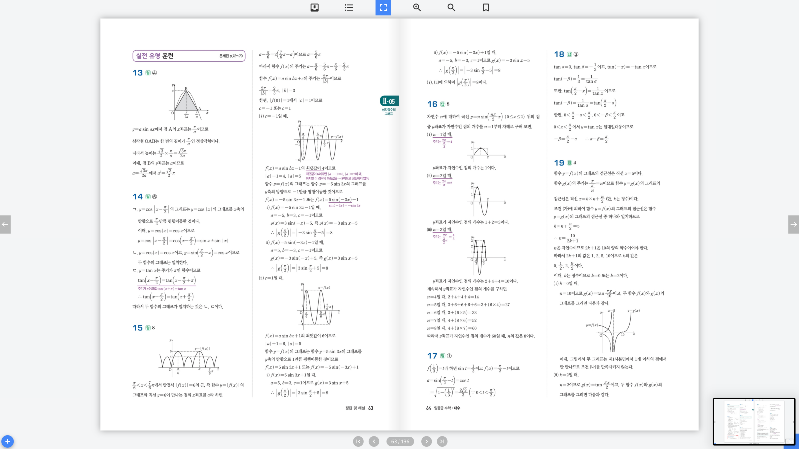 일등급수학 대수 답지 32페이지