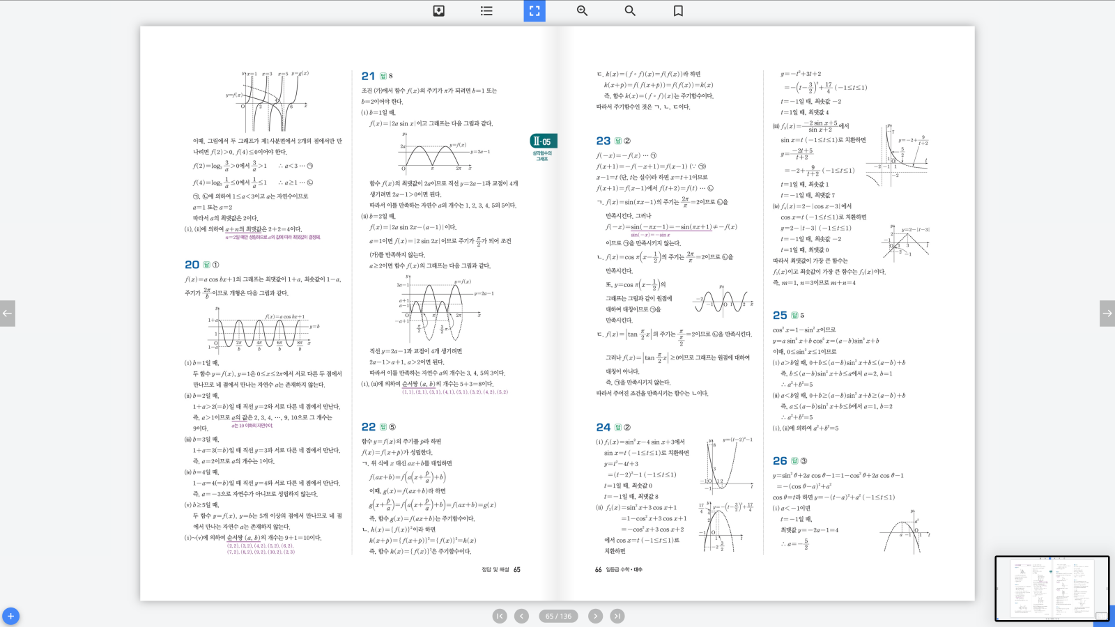 일등급수학 대수 답지 33페이지