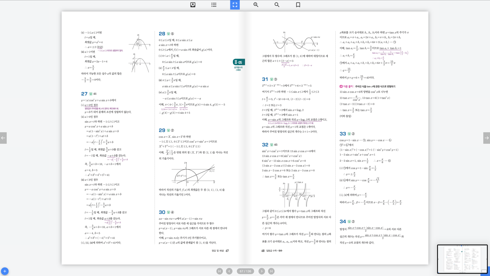 일등급수학 대수 답지 34페이지