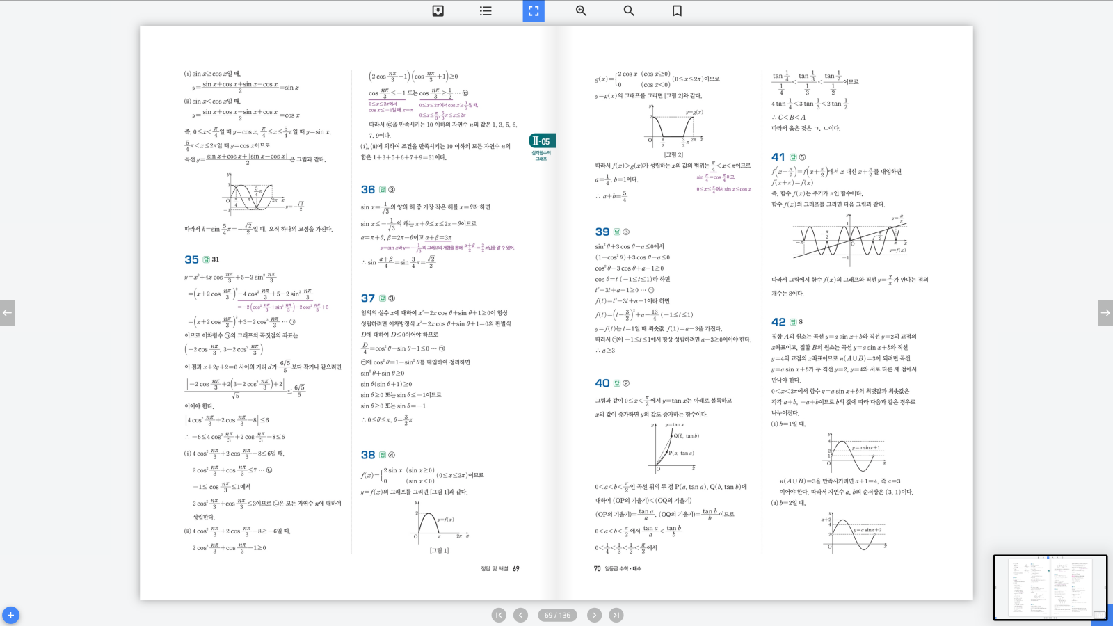 일등급수학 대수 답지 35페이지