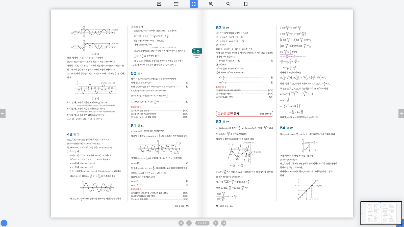 일등급수학 대수 답지 37페이지