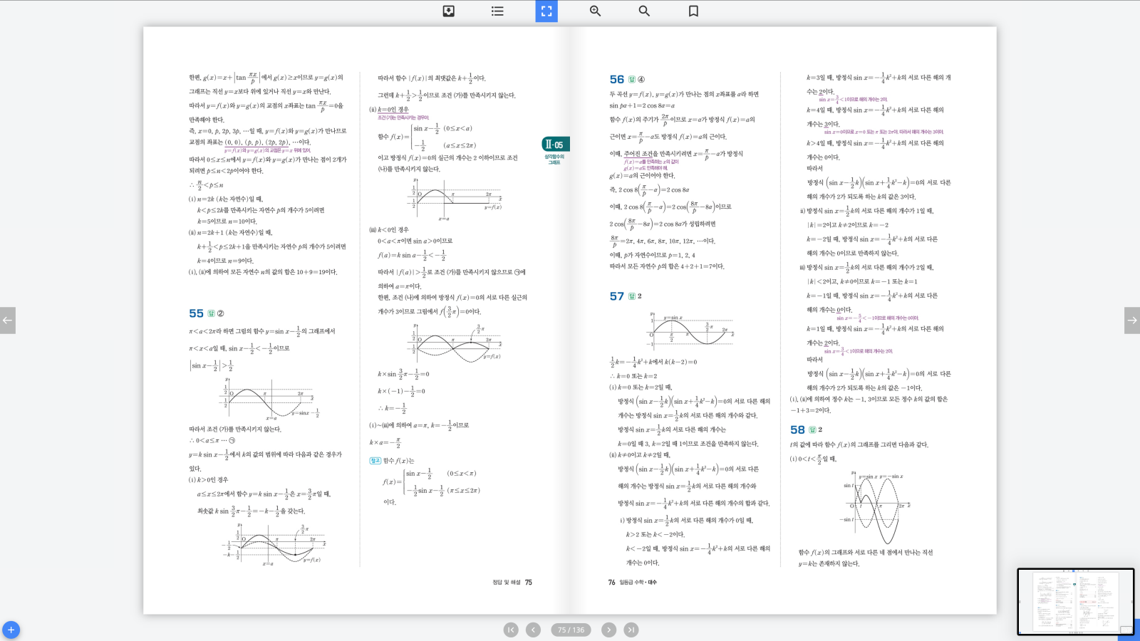 일등급수학 대수 답지 38페이지