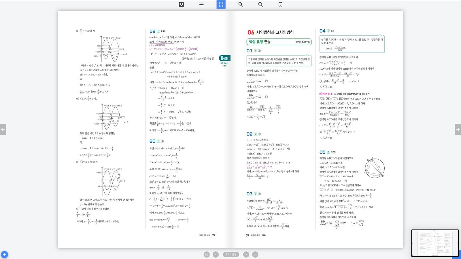일등급수학 대수 답지 39페이지