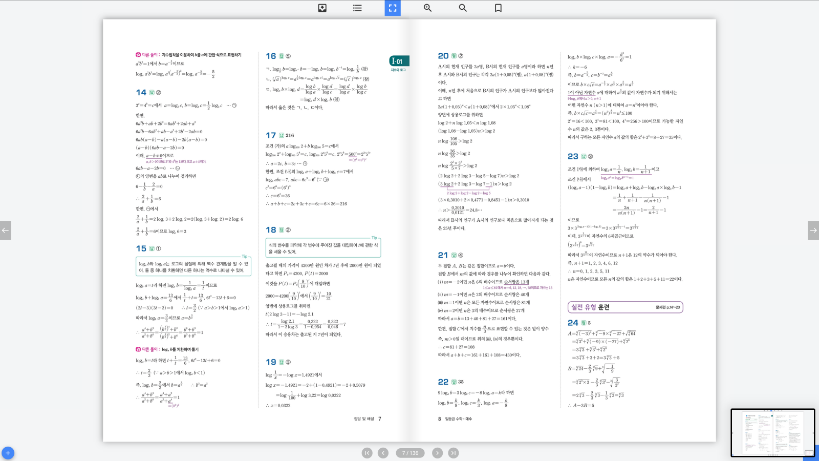 일등급수학 대수 답지 4페이지
