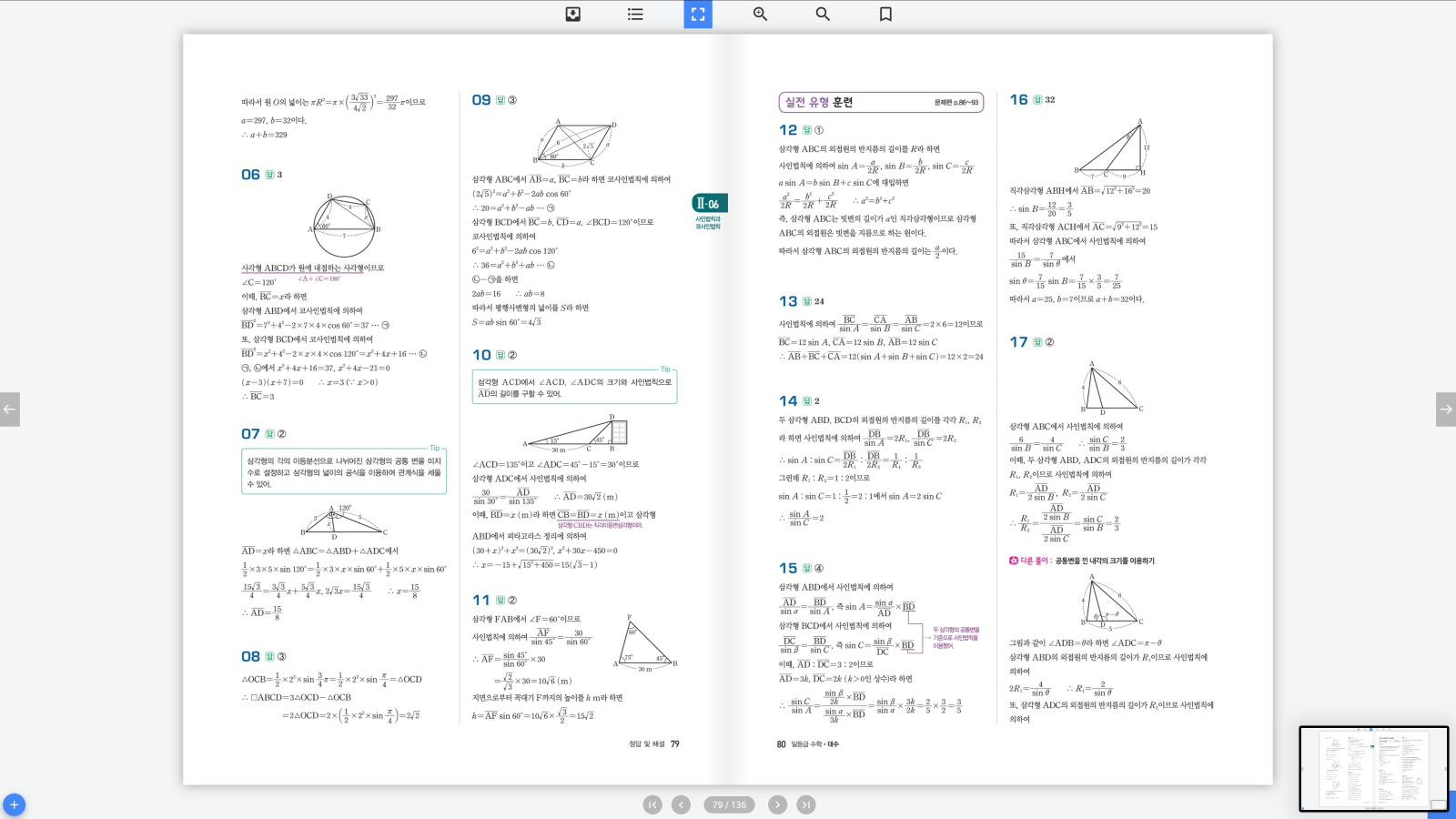 일등급수학 대수 답지 40페이지