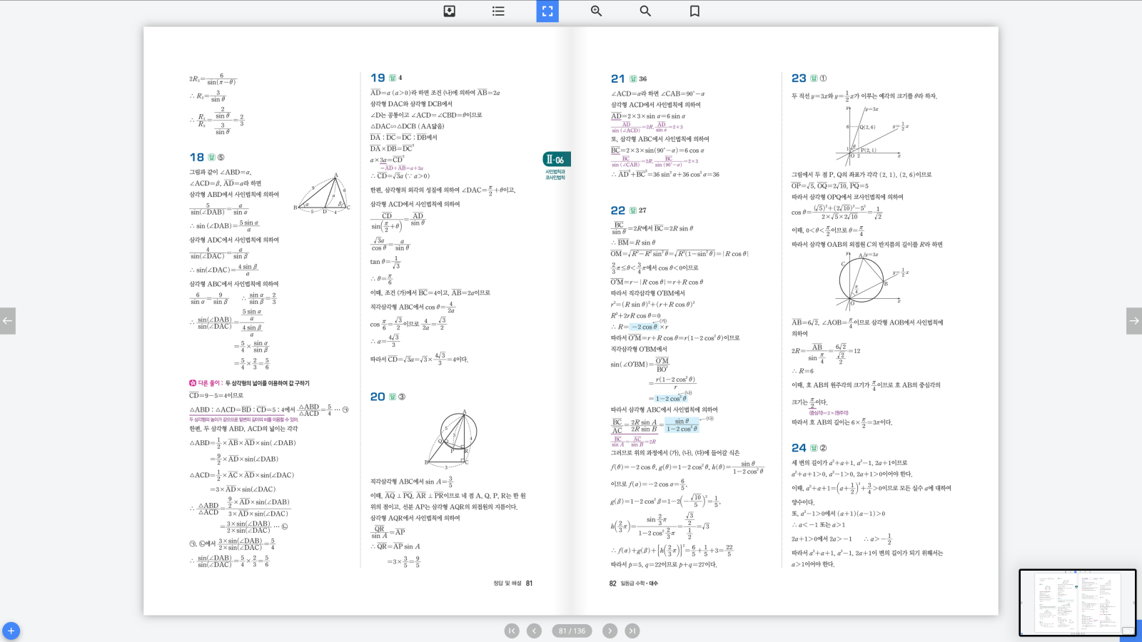 일등급수학 대수 답지 41페이지