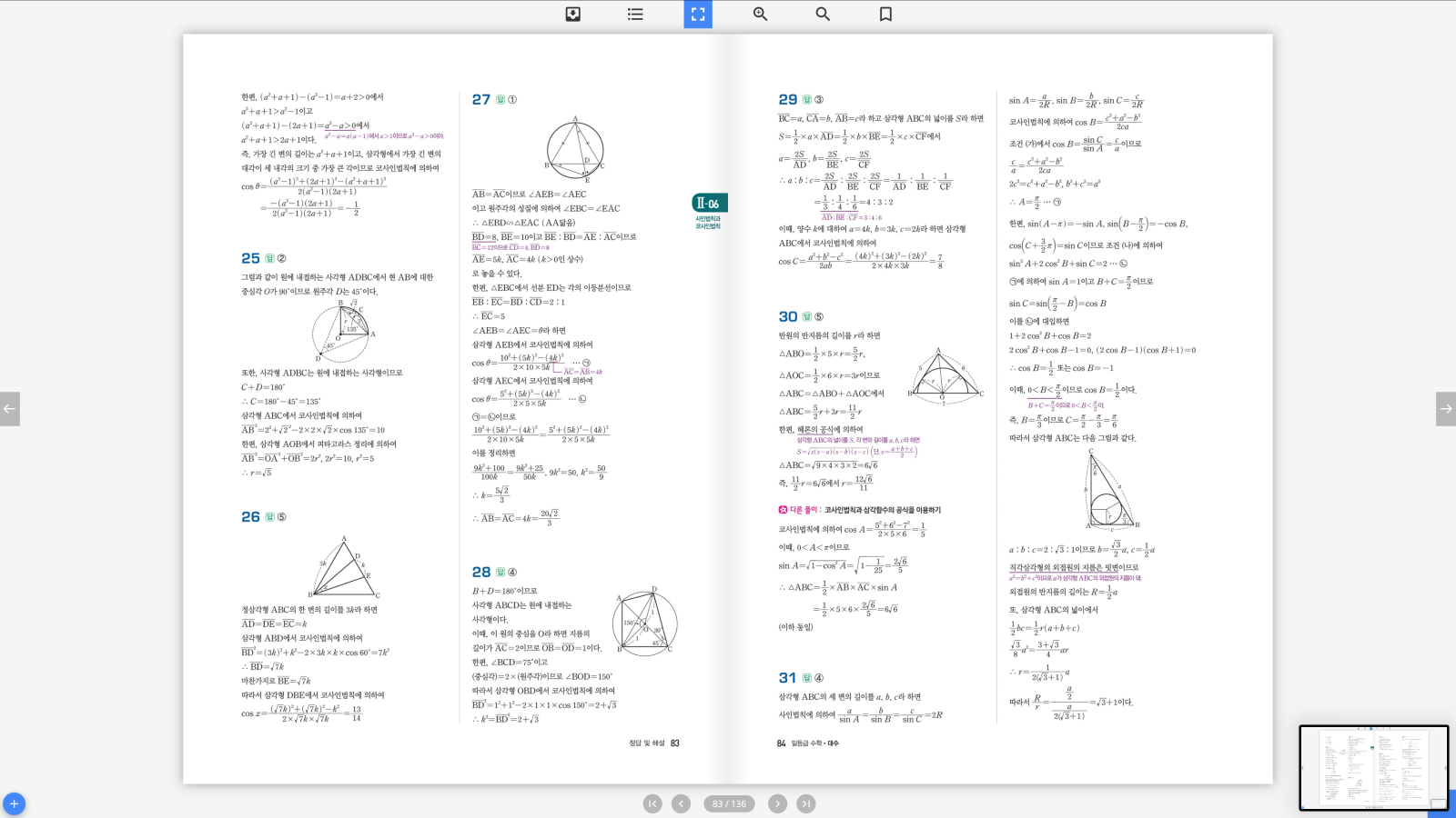 일등급수학 대수 답지 42페이지
