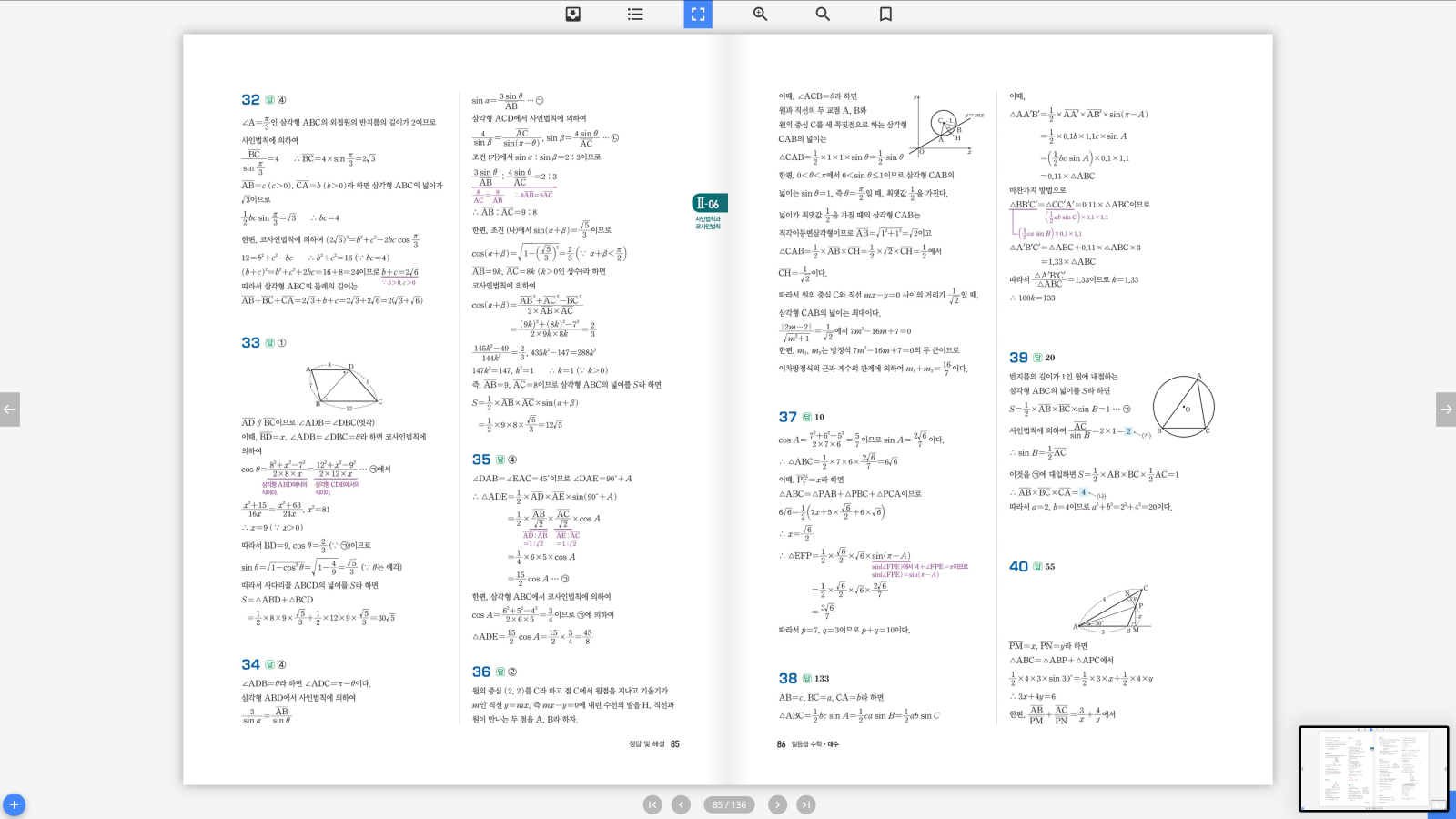 일등급수학 대수 답지 43페이지
