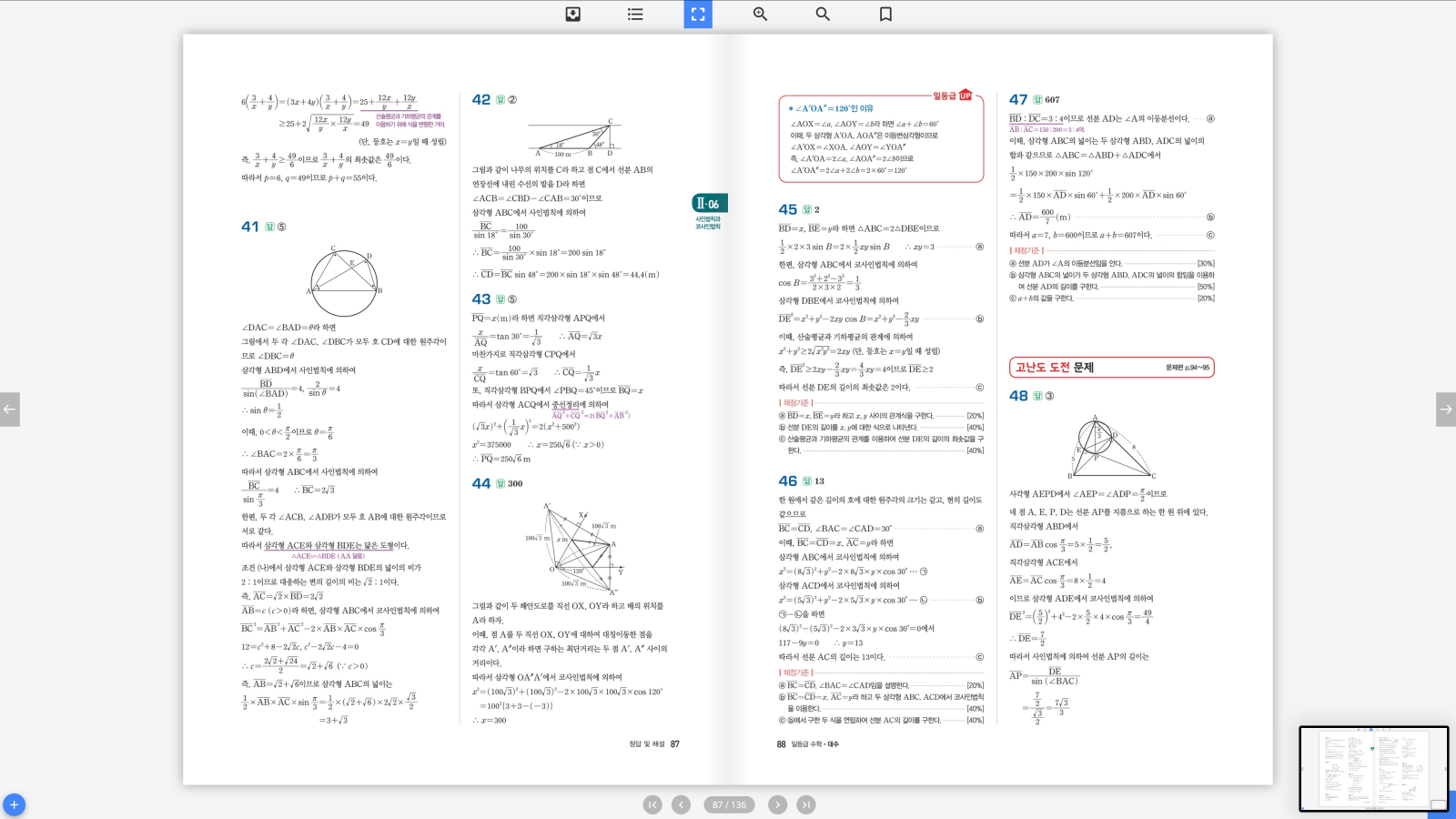 일등급수학 대수 답지 44페이지