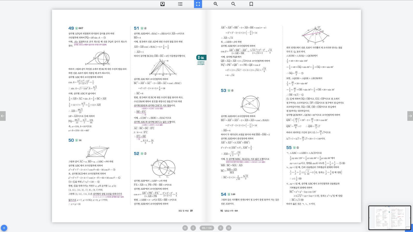 일등급수학 대수 답지 45페이지